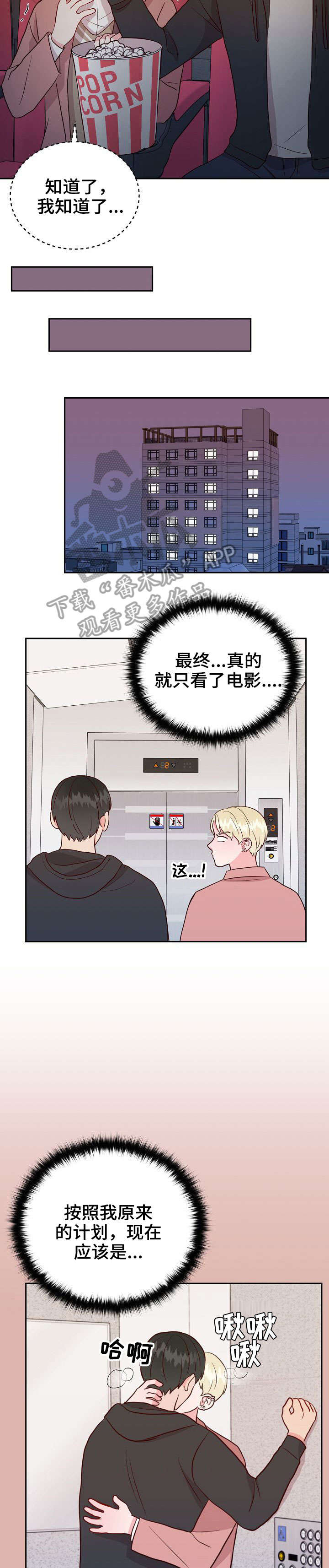 噪音污染漫画,第12章：无效1图