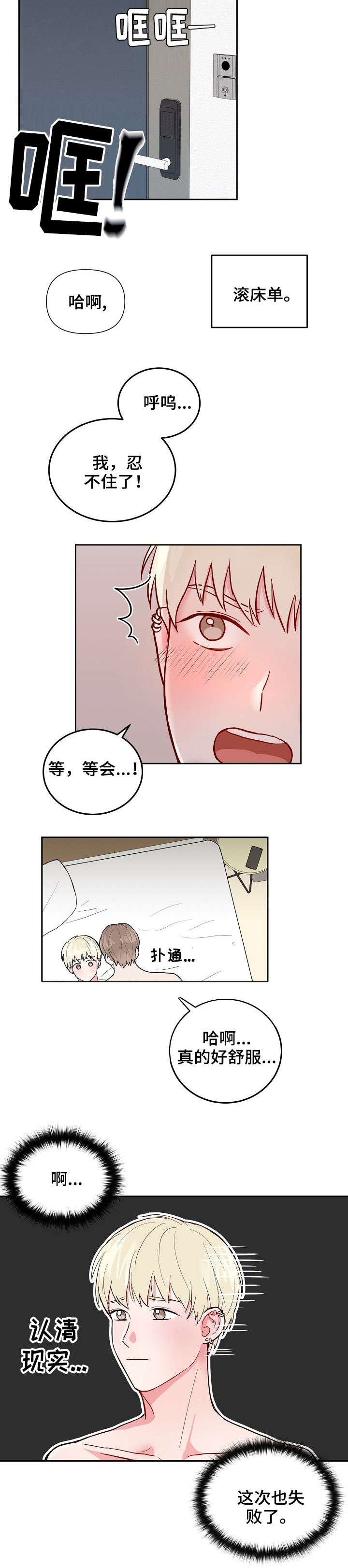 噪音制作者漫画,第1章：成年1图