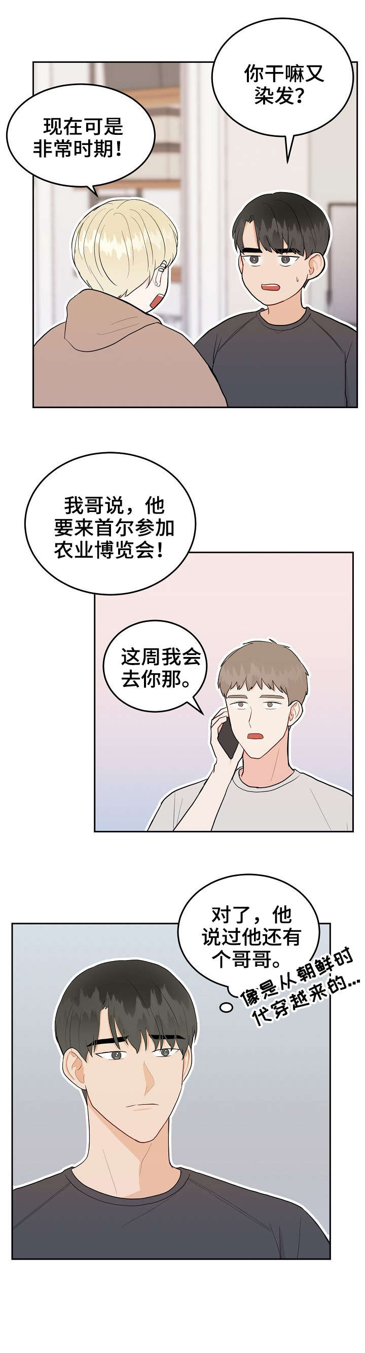 噪音制作者漫画,第28章：受伤2图