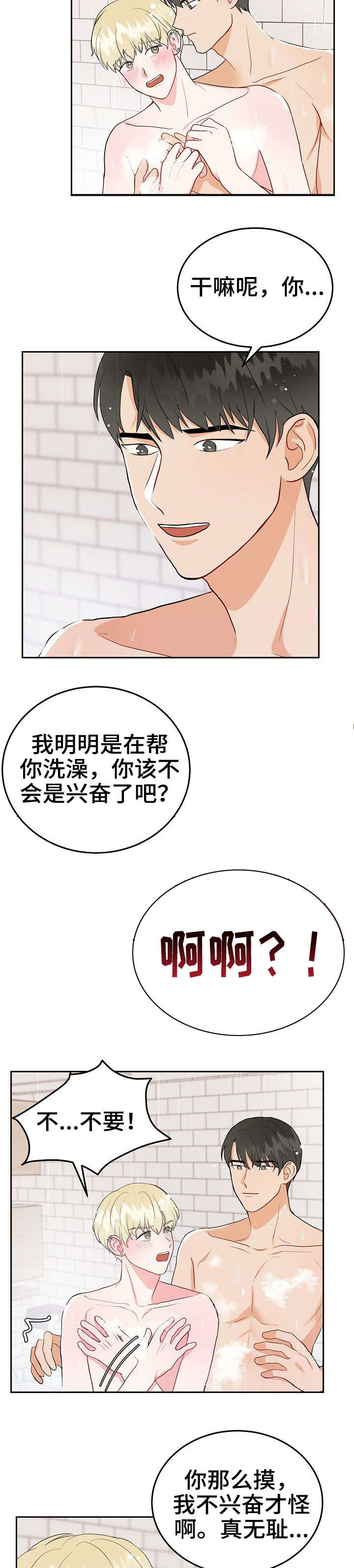 噪音制造者是什么意思漫画,第20章：洗澡1图