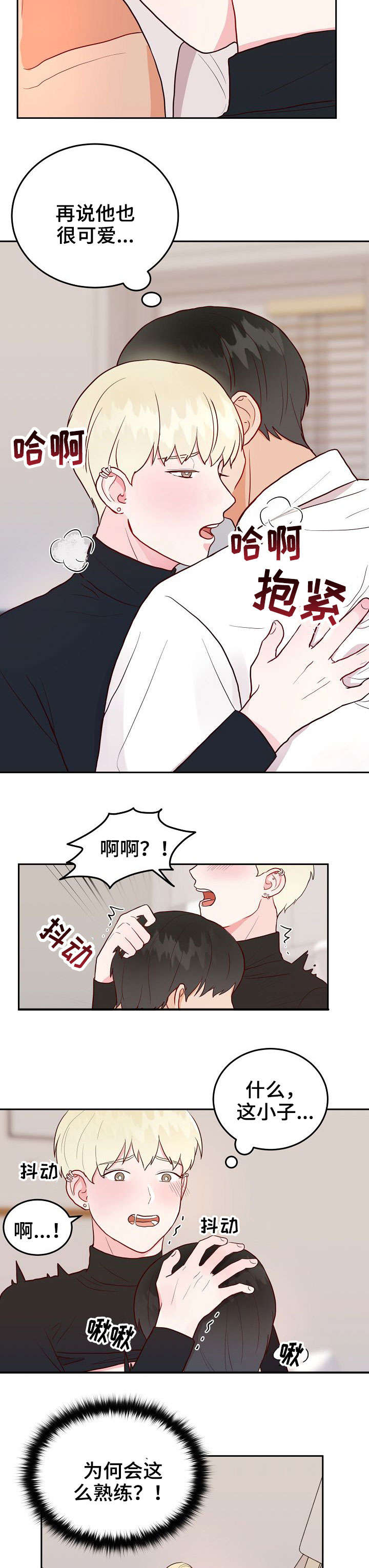 噪音污染漫画,第6章：快1图