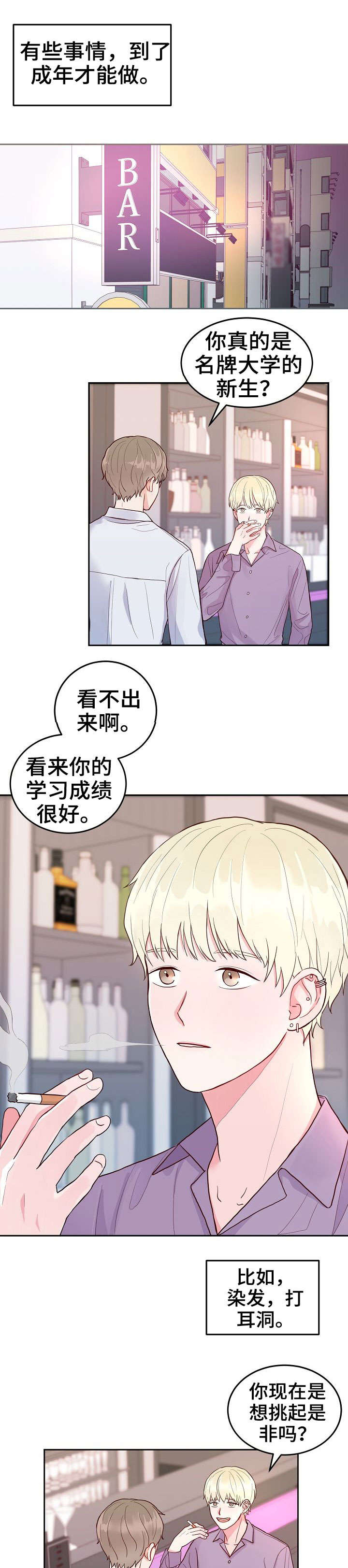 噪音职业病漫画,第1章：成年1图