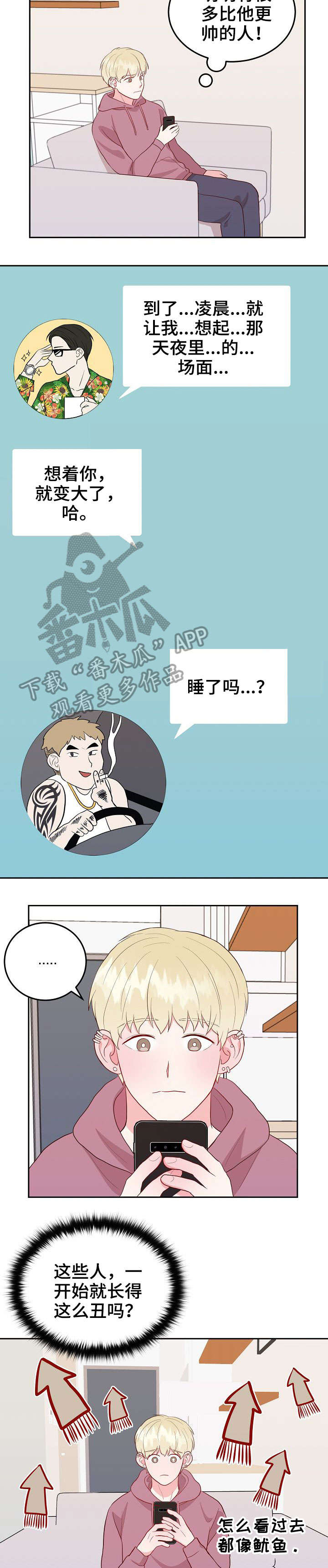 噪音制造者图片漫画,第9章：点名2图