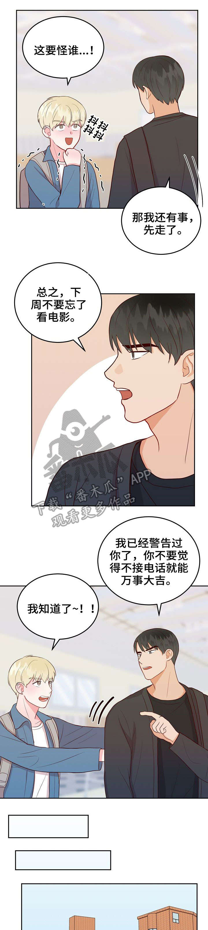 噪音制造者变成受害者漫画,第11章：约会1图