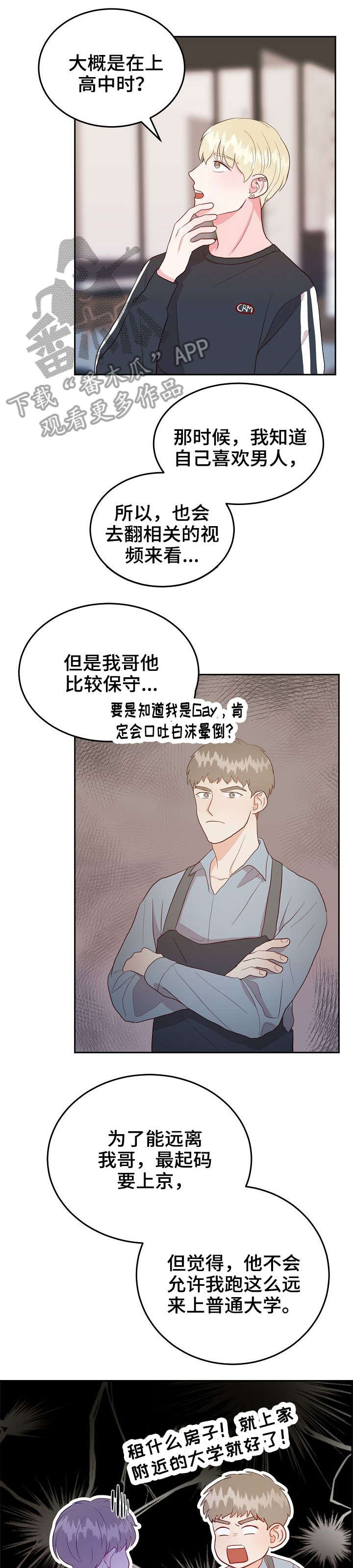 噪音制作者漫画,第16章：要求2图