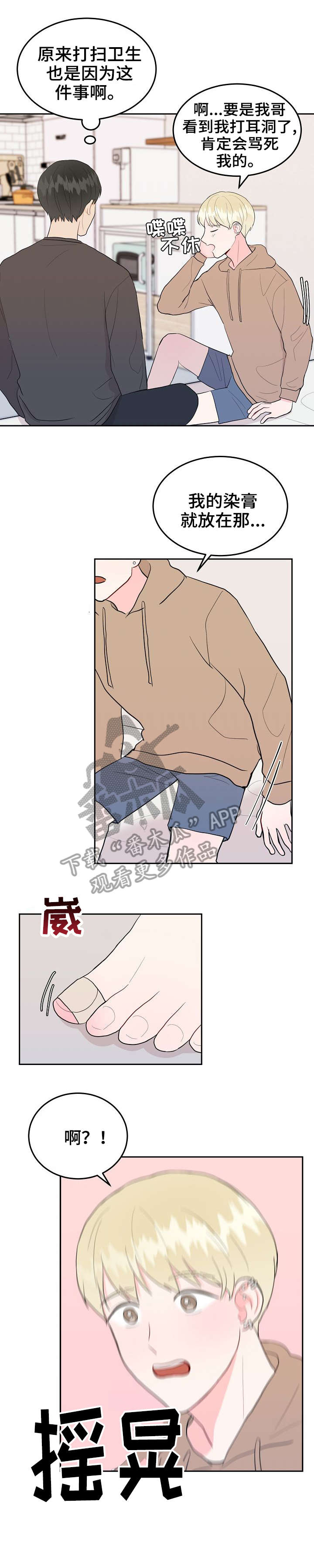 噪音制作者漫画,第28章：受伤1图