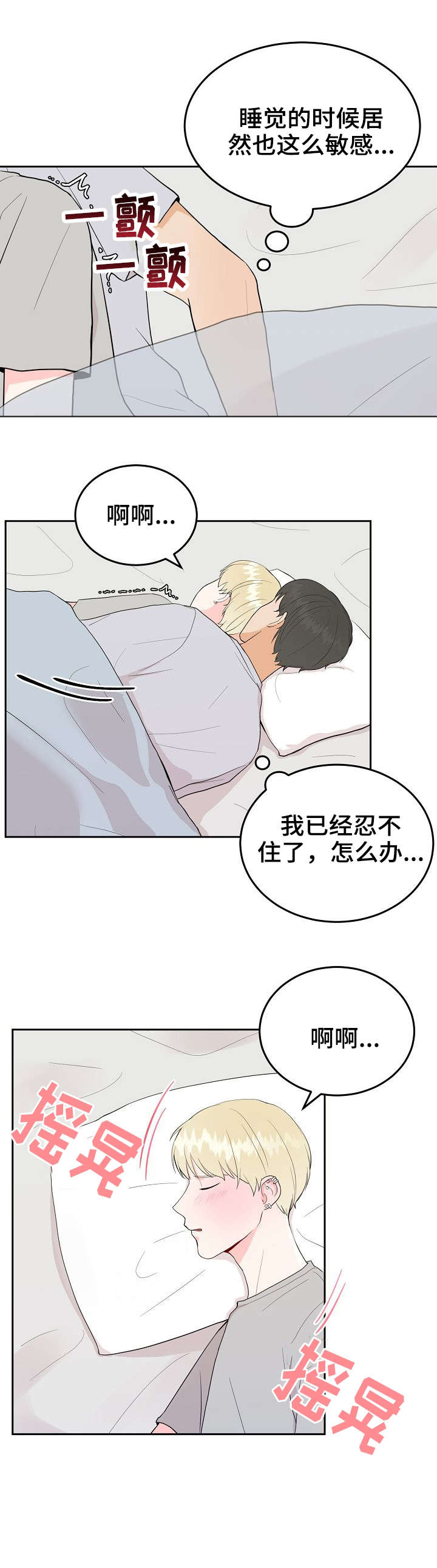 噪音职业危害防护措施漫画,第37章：做到最后1图