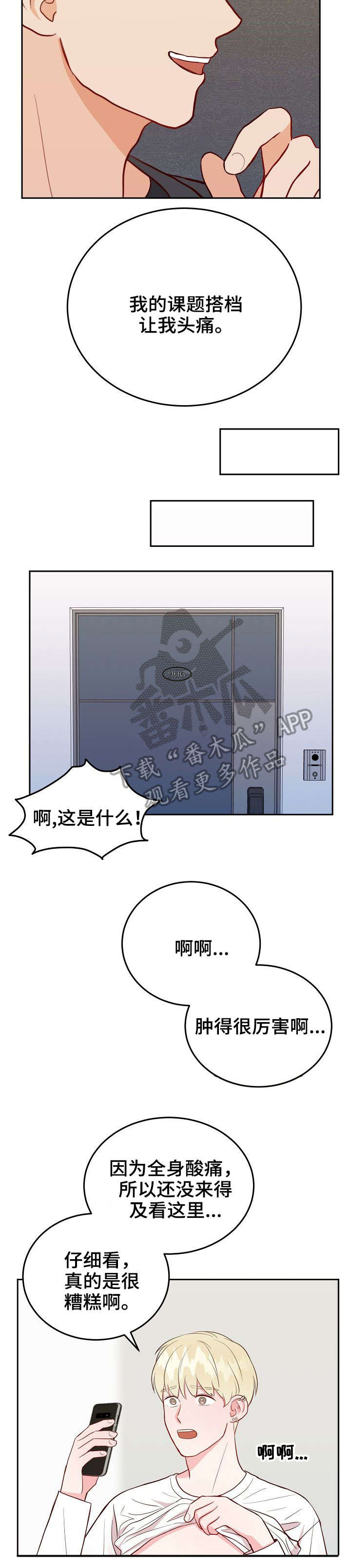 噪音职业病危害和预防漫画,第11章：约会1图