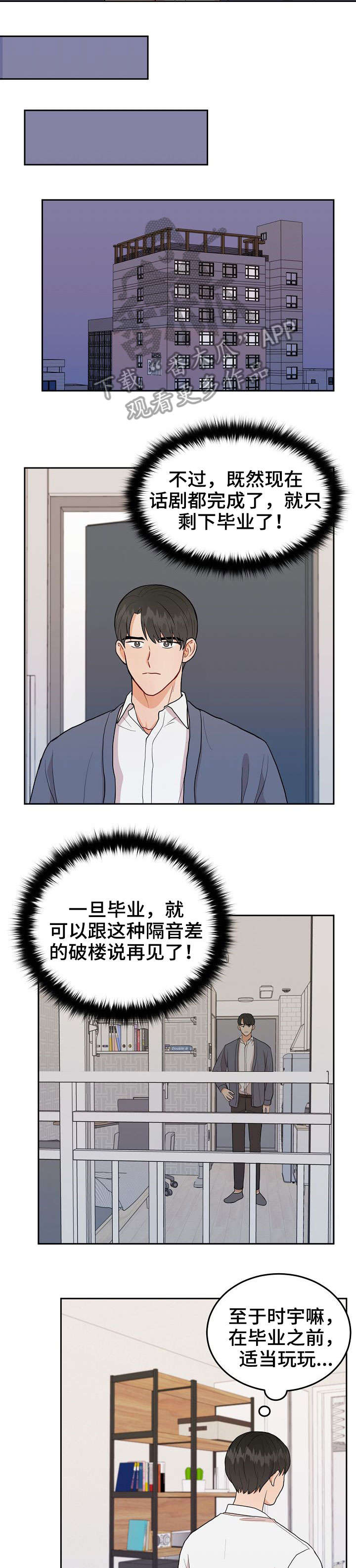 噪音职业危害防护措施漫画,第19章：呼救2图