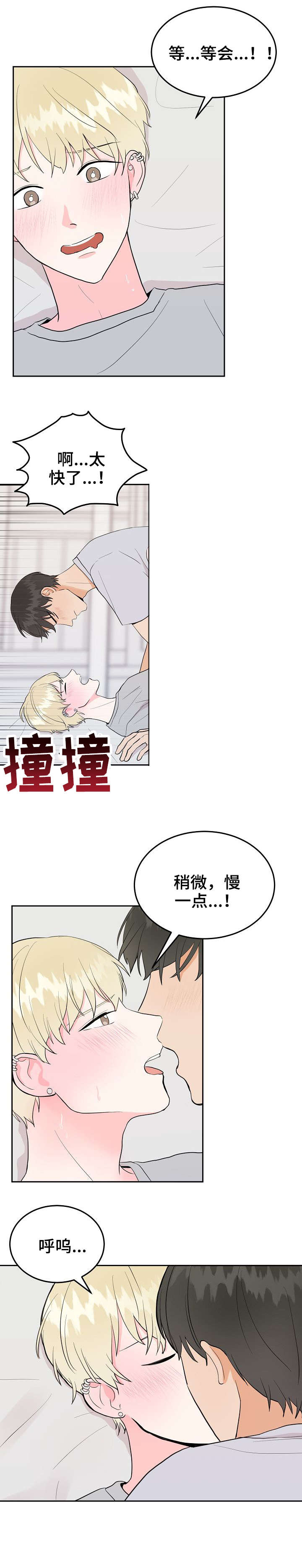 噪音制造者漫画免费阅读漫画,第38章：管那么多1图