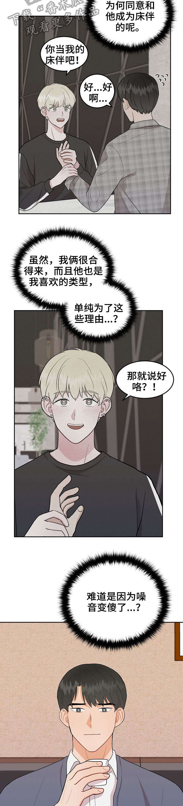 噪音职业危害防护措施漫画,第19章：呼救1图