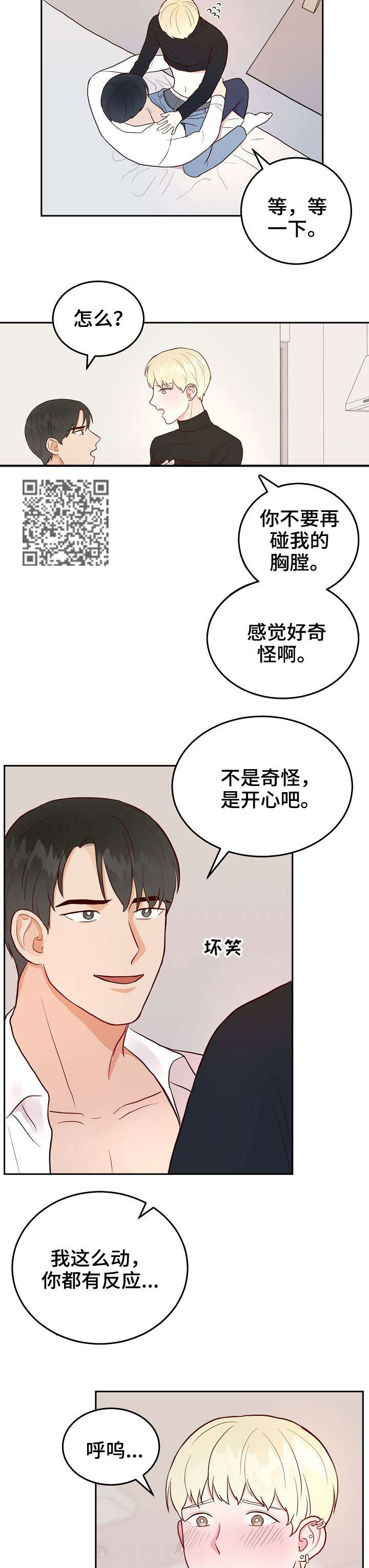 噪音污染漫画,第6章：快2图