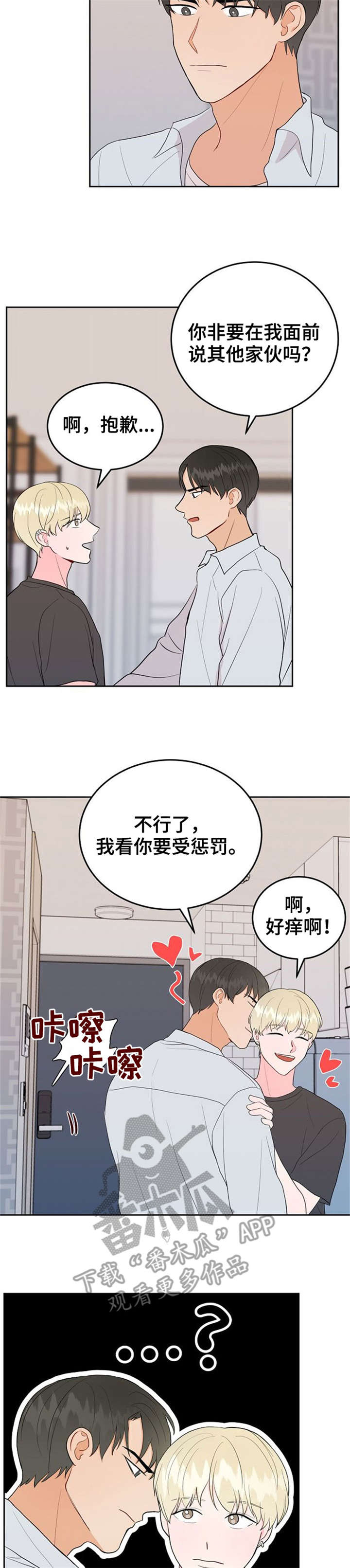 噪音制造者是什么时候来到这个社区的漫画,第39章：找房子（完结）1图