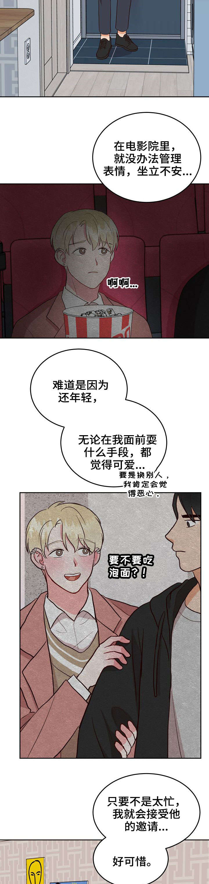 噪音指标国家标准漫画,第13章：拒绝2图