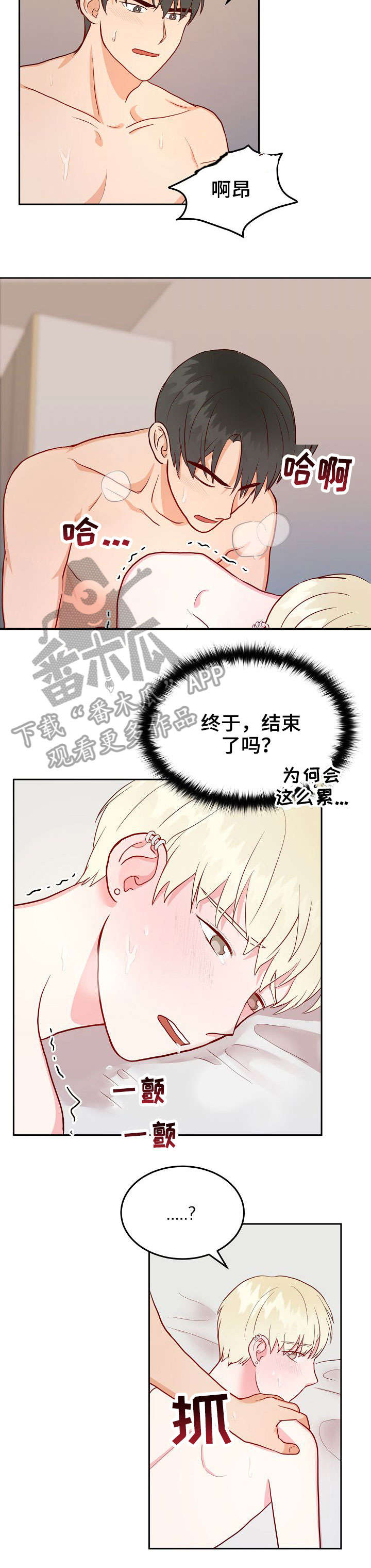 噪音制造者动漫漫画,第7章：道歉1图