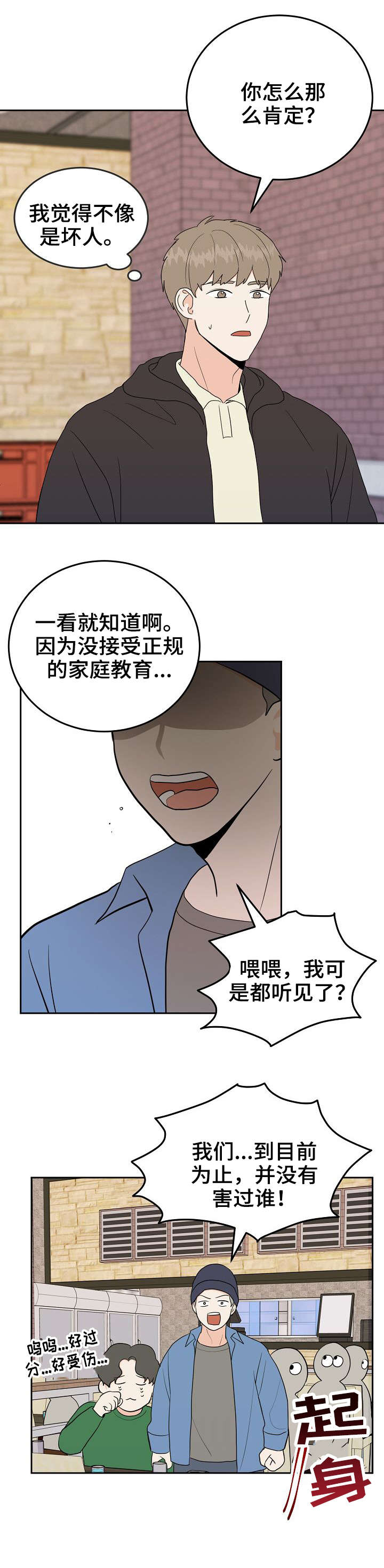 噪音制造者正享受着在街区制造害怕的乐趣英语漫画,第33章：气愤1图