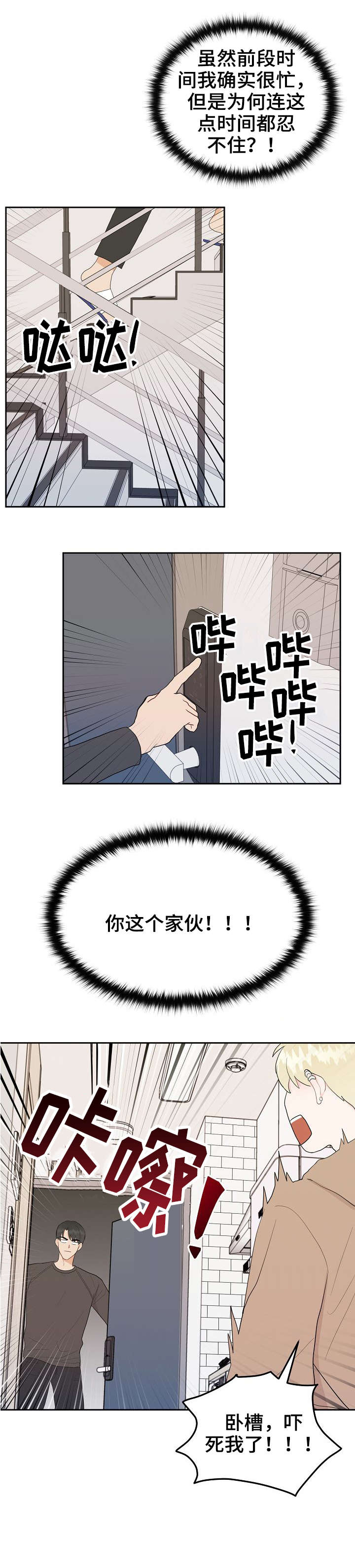 噪音职业病鉴定标准漫画,第28章：受伤1图