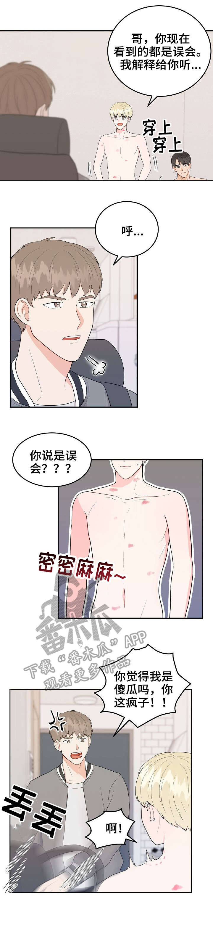 噪音制作者漫画,第30章：哥2图