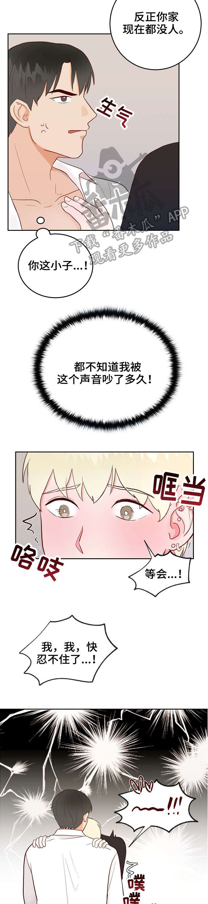 噪音污染漫画,第6章：快2图