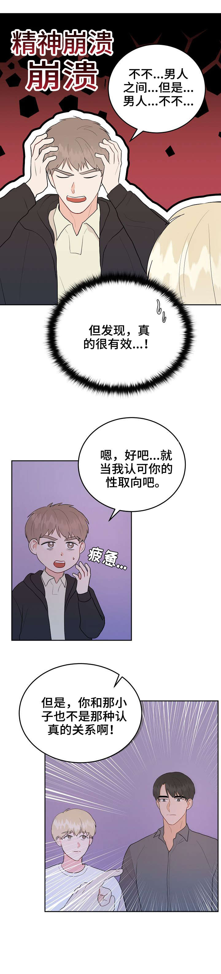 噪音制造者漫画免费看漫画,第34章：放手1图