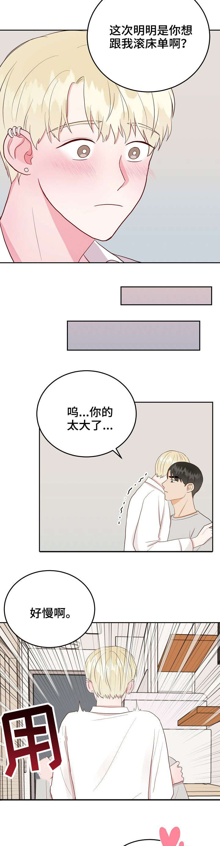 噪音职业病危害告知牌漫画,第15章：做课题2图