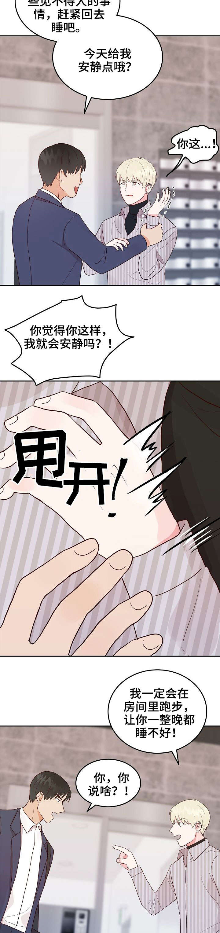 噪音值漫画,第6章：快2图