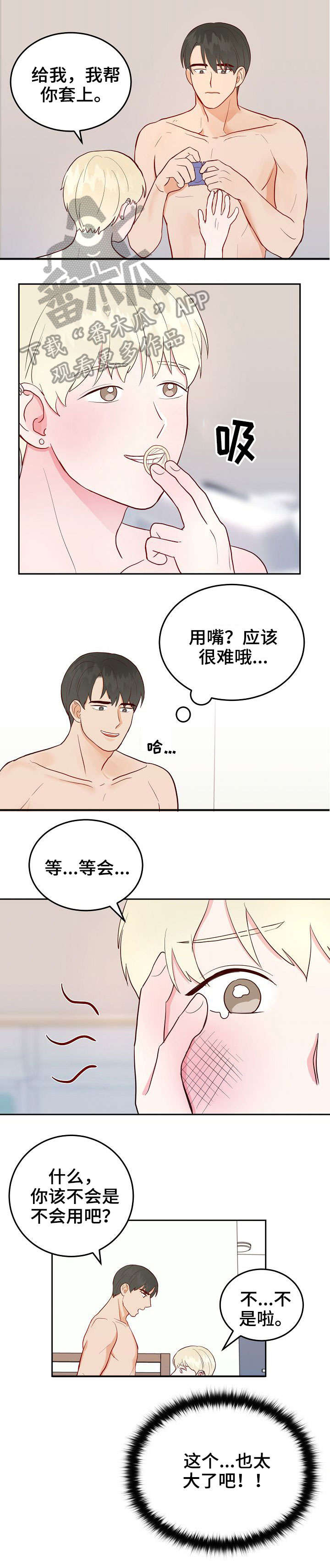 噪音制造者漫画免费阅读漫画,第7章：道歉2图