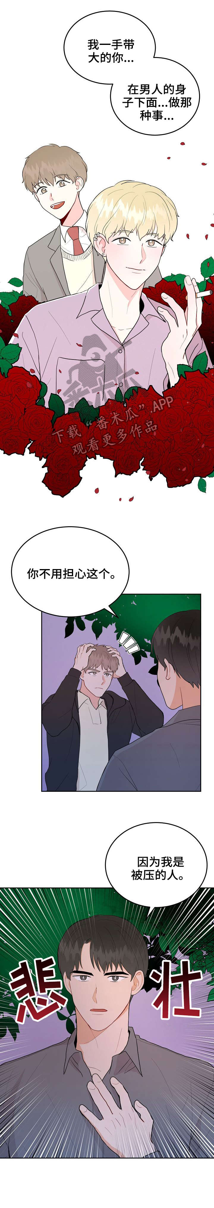 噪音制造者是什么时候来到这个社区的英语漫画,第34章：放手2图