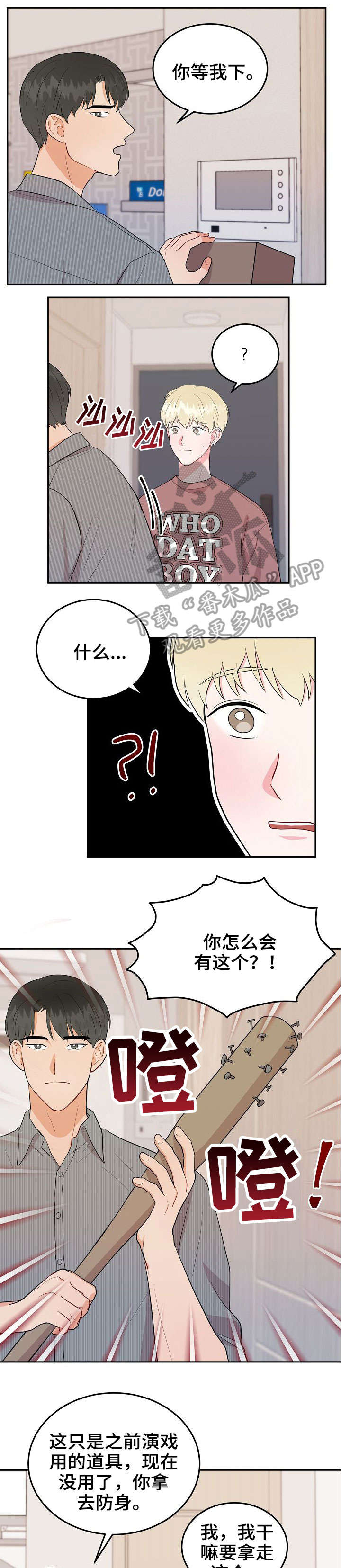 噪音职业病漫画,第19章：呼救1图