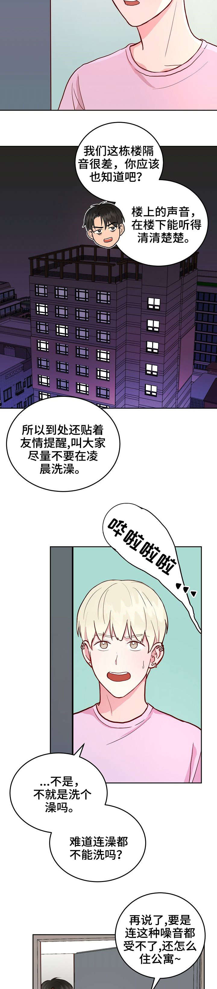 噪音职业病漫画,第3章：憔悴2图