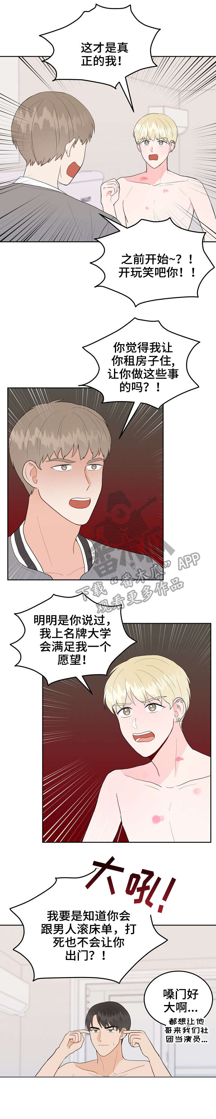 噪音制造者漫画全集43423漫画,第31章：大嗓门1图