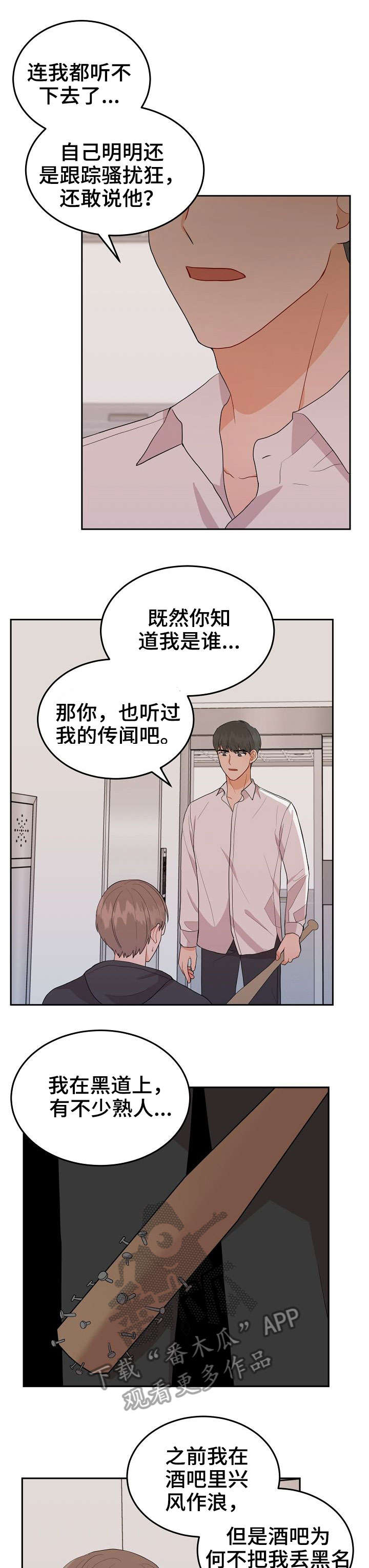 噪音污染投诉哪个部门漫画,第22章：去我家2图