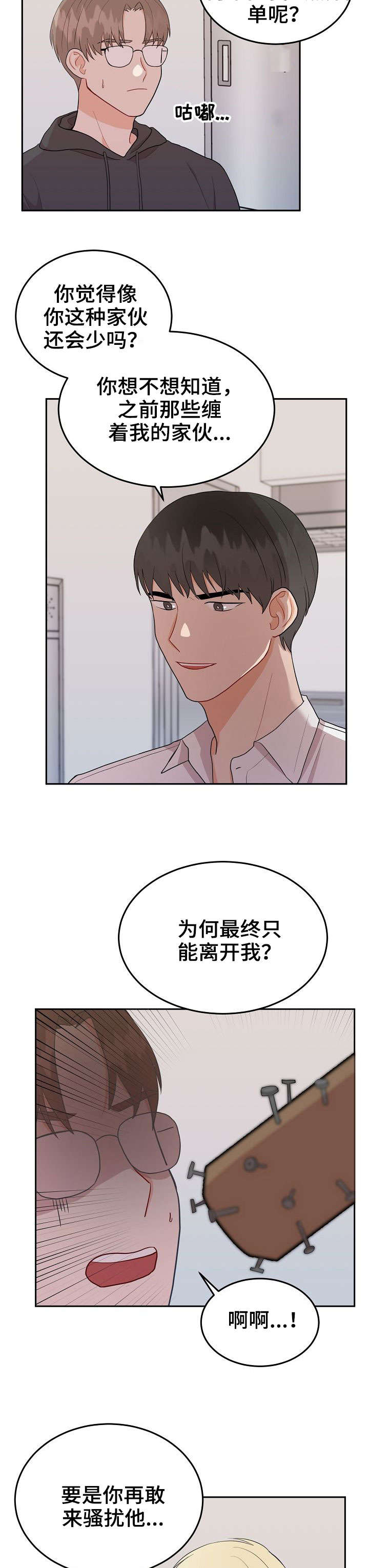 噪音制造者兰州漫画,第22章：去我家1图