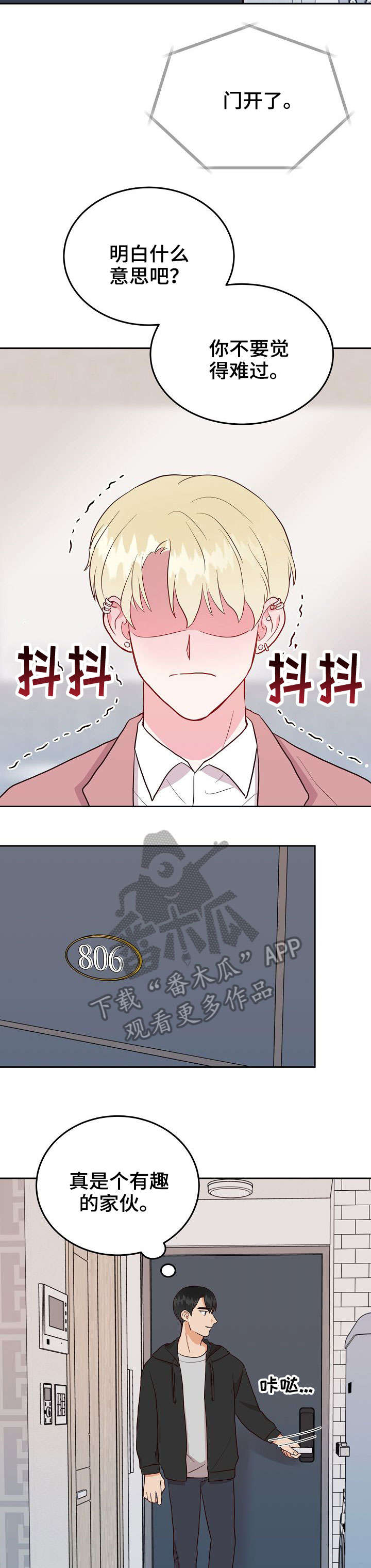 噪音指示灯是什么漫画,第13章：拒绝1图