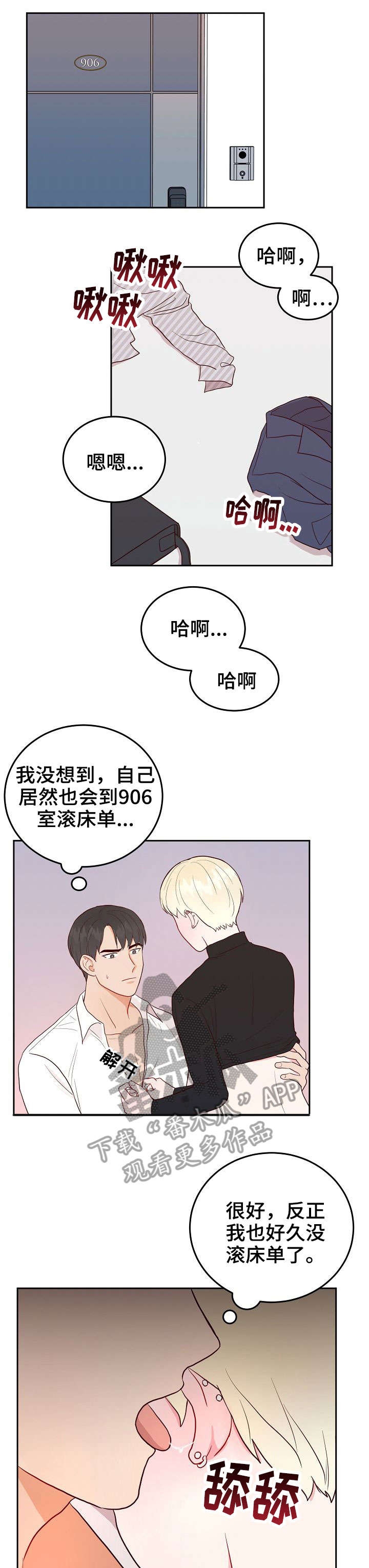 噪音污染漫画,第6章：快2图