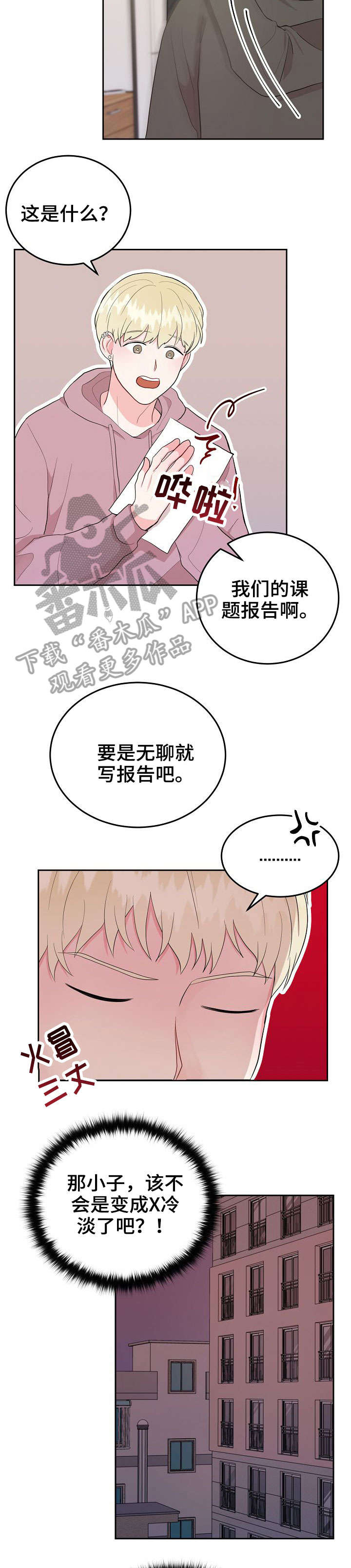 噪音制造者漫画免费看漫画,第24章：干嘛呢1图