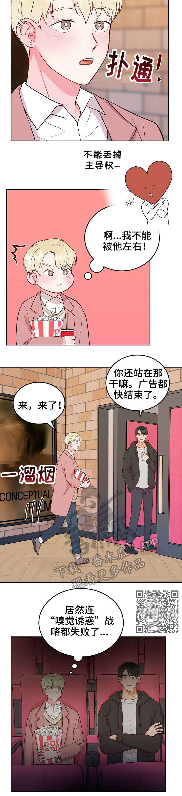 噪音污染漫画,第12章：无效1图