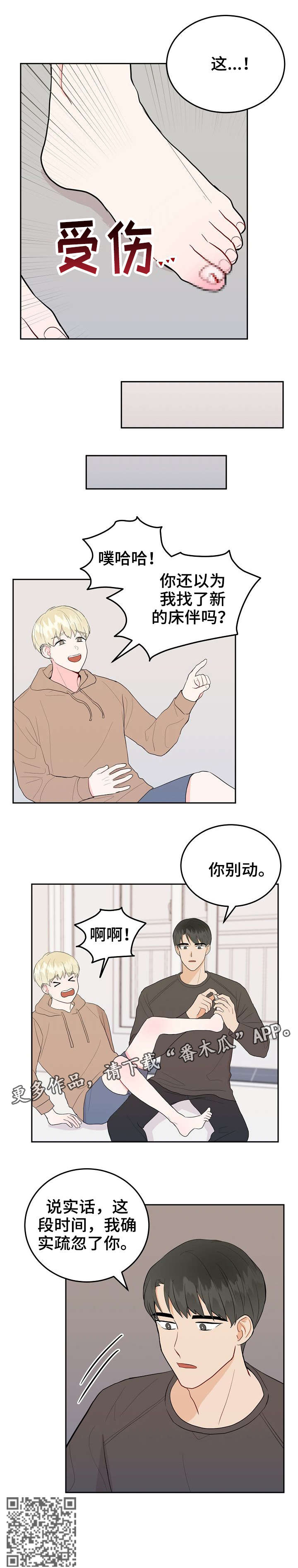 噪音取证小窍门漫画,第28章：受伤1图