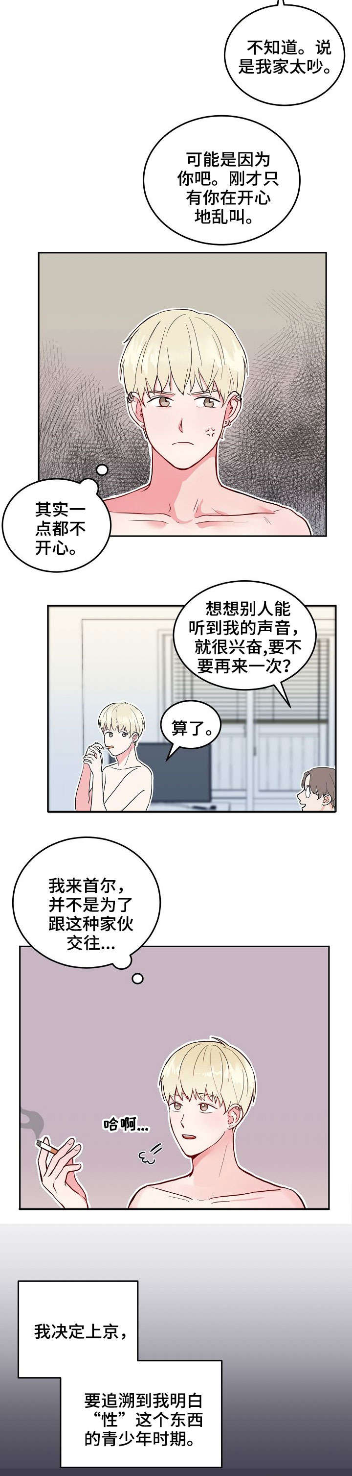 噪音制作者漫画,第1章：成年2图