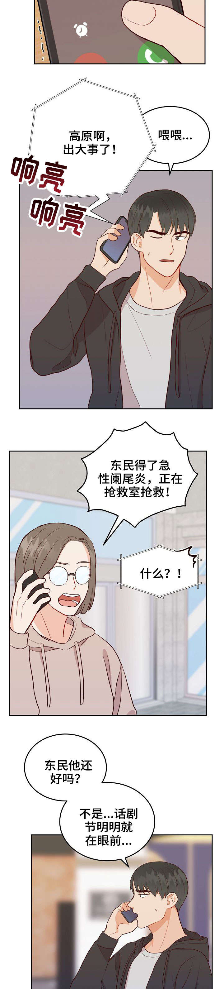 噪音职业病危害和预防漫画,第11章：约会1图