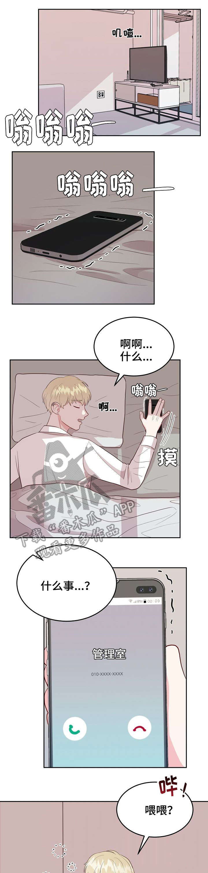 噪音制造者是什么意思漫画,第15章：做课题2图