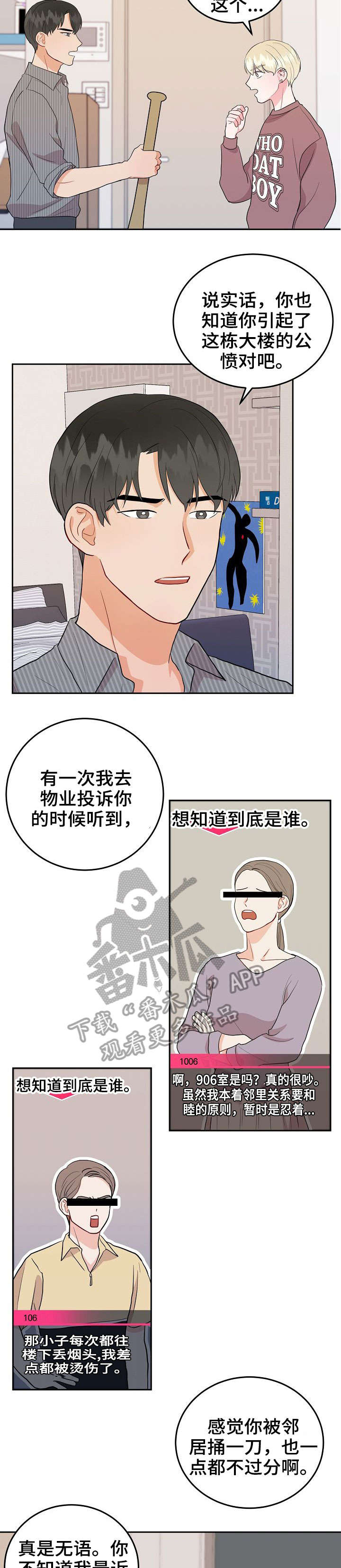 噪音制造者兰州漫画,第19章：呼救2图