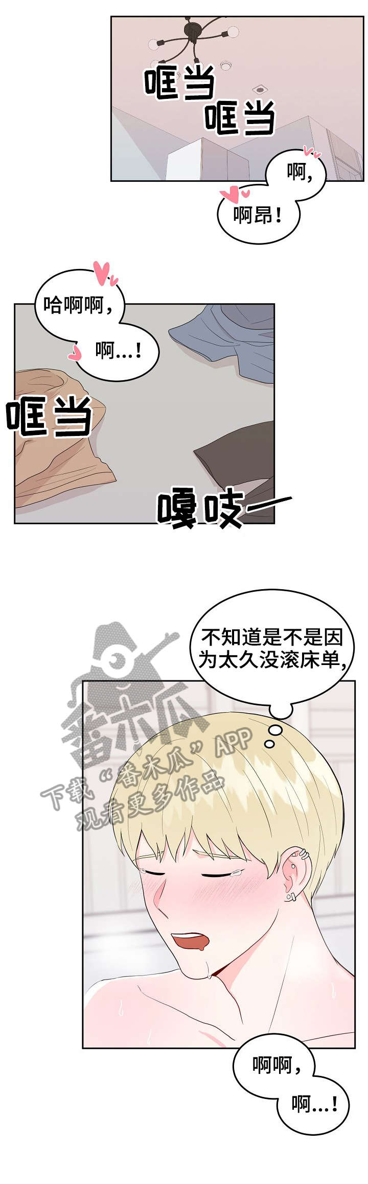 噪音制造者漫画免费阅读漫画,第29章：难道2图