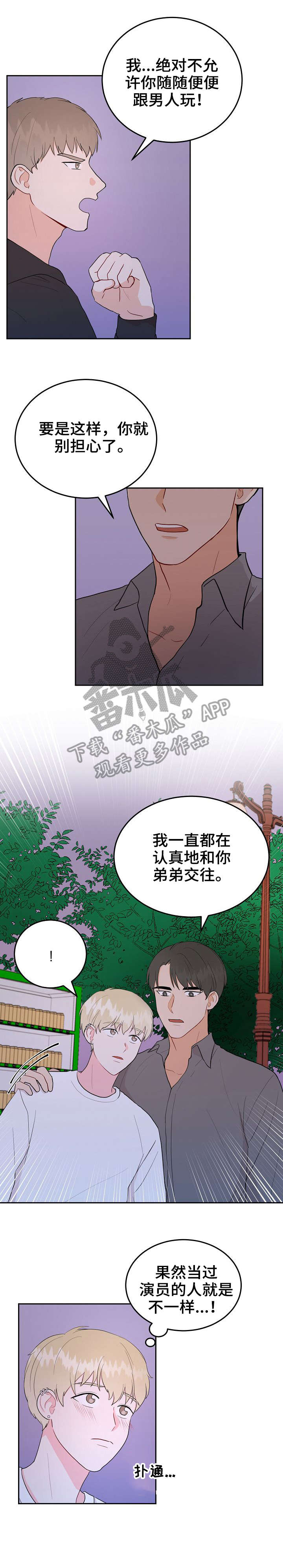 噪音制造者漫画免费看漫画,第34章：放手2图