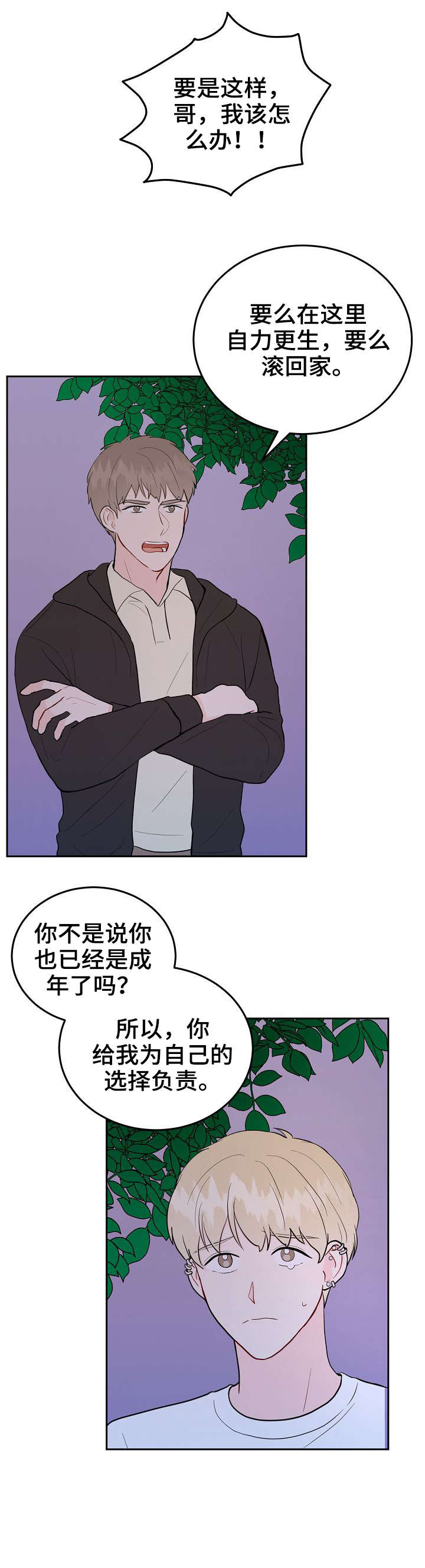 噪音制造者漫画免费阅读漫画,第35章：交往2图