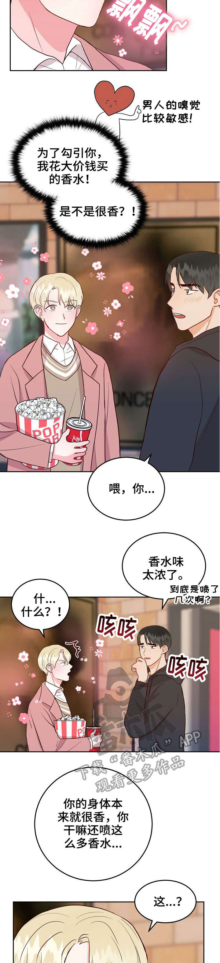 噪音制造者漫画免费阅读漫画,第12章：无效2图