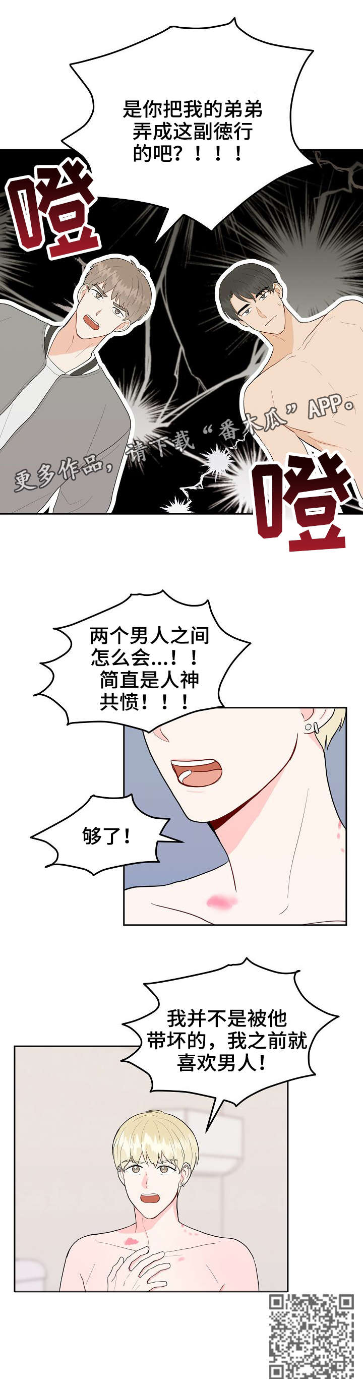 噪音制造者漫画免费阅读漫画,第30章：哥2图