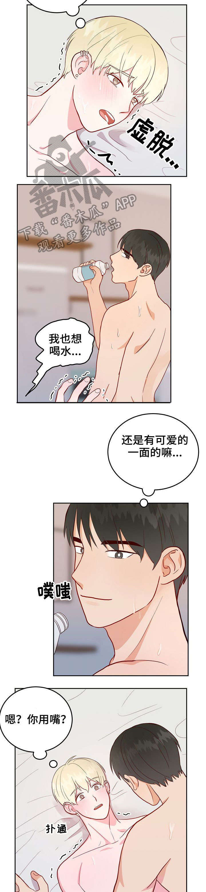 噪音制造者漫画免费阅读漫画,第8章：丢人1图