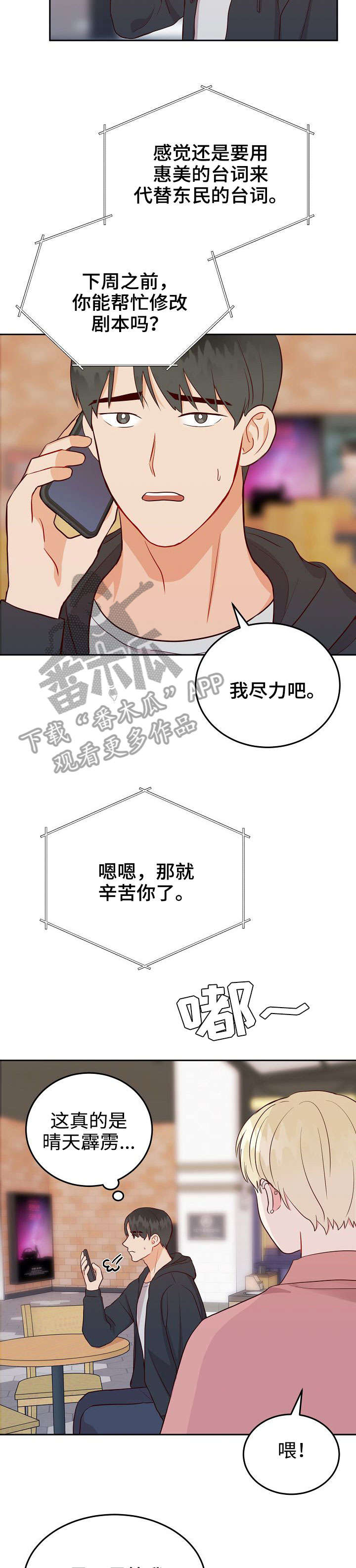 噪音职业病危害和预防漫画,第11章：约会2图