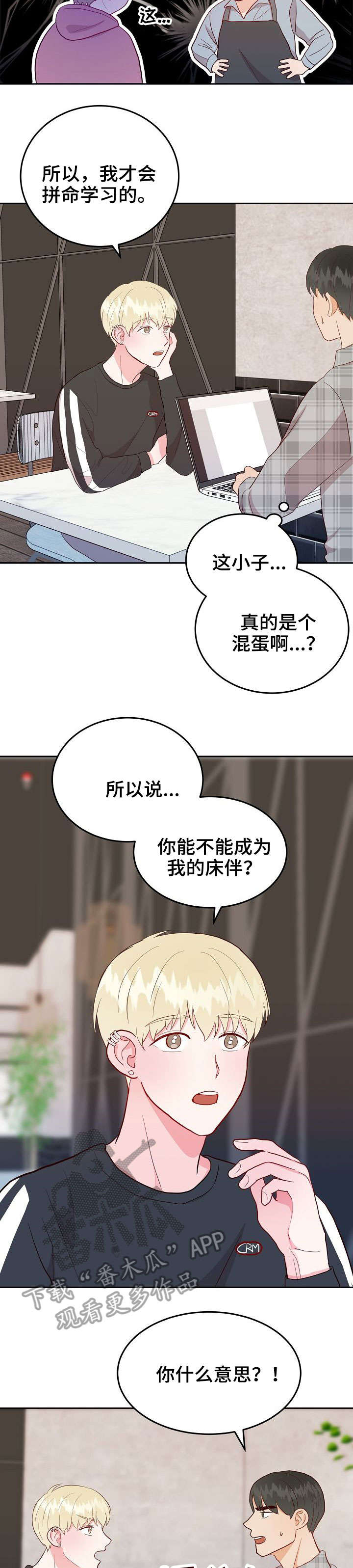 噪音制作者漫画,第16章：要求1图